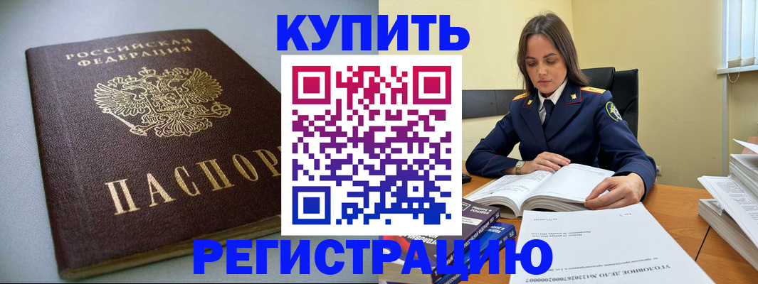 прописка для кредита в Давлеканово